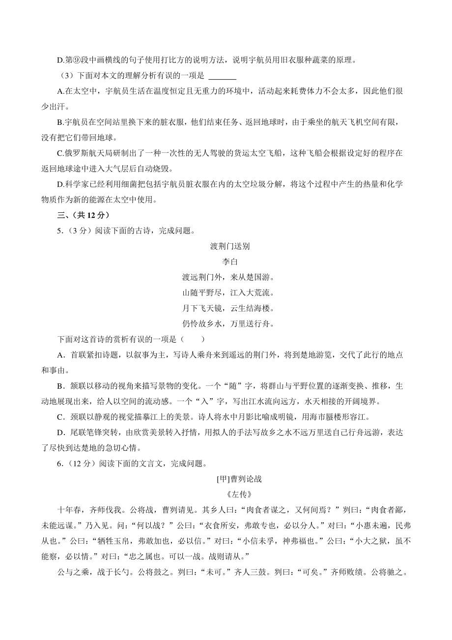 2022年湖北省鄂州市中考语文试卷（含答案）_第3页