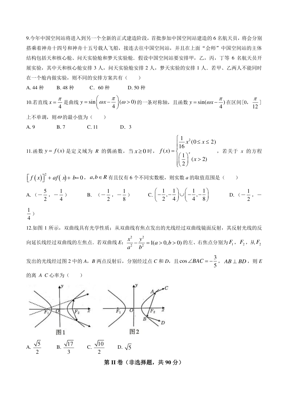 广西省柳州市2023届新高三摸底考试数学试卷（理科）含答案_第2页