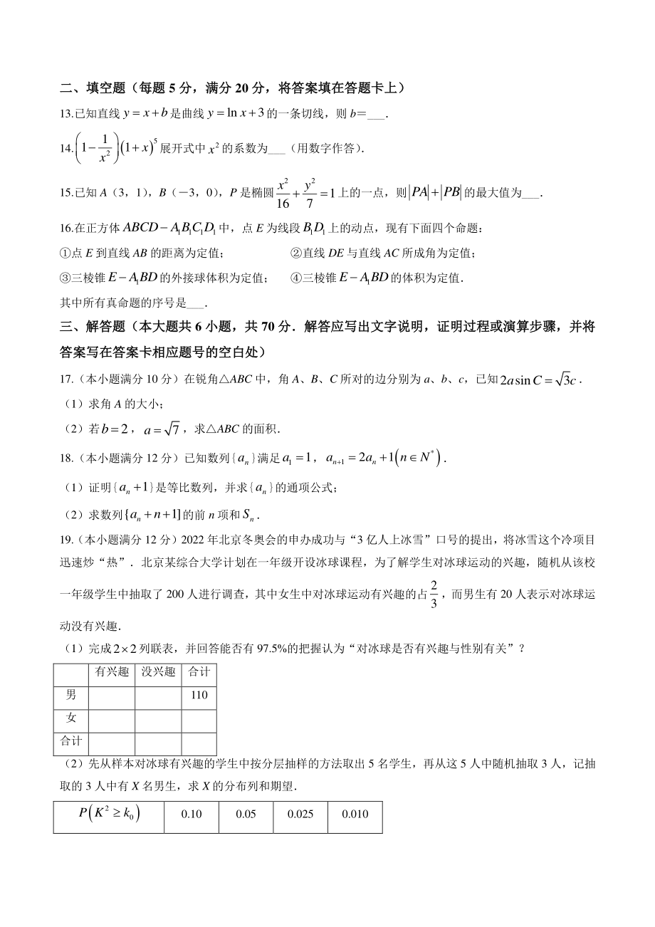 广西省柳州市2023届新高三摸底考试数学试卷（理科）含答案_第3页