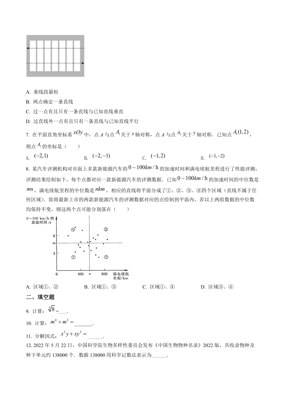 2022年江苏省常州市中考数学试卷（含答案解析）_第2页