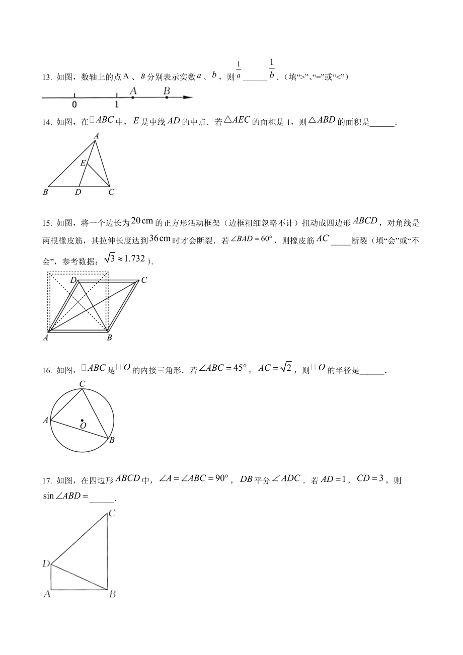 2022年江苏省常州市中考数学试卷（含答案解析）_第3页