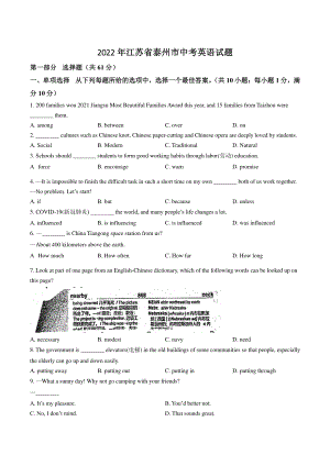 2022年江苏省泰州市中考英语试卷（含答案解析）