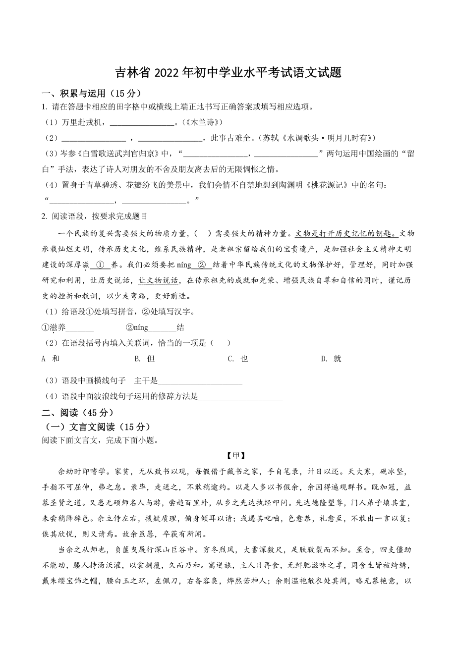 2022年吉林省中考语文试卷（含答案解析）_第1页