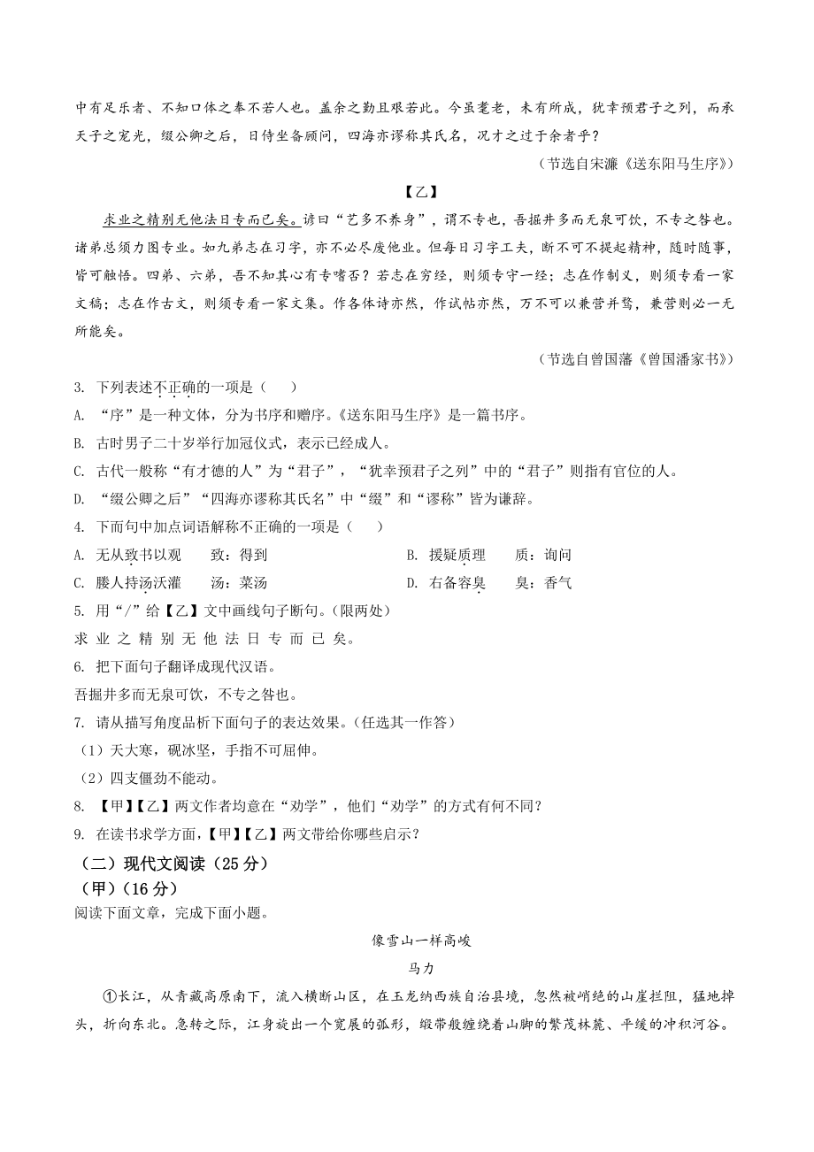 2022年吉林省中考语文试卷（含答案解析）_第2页