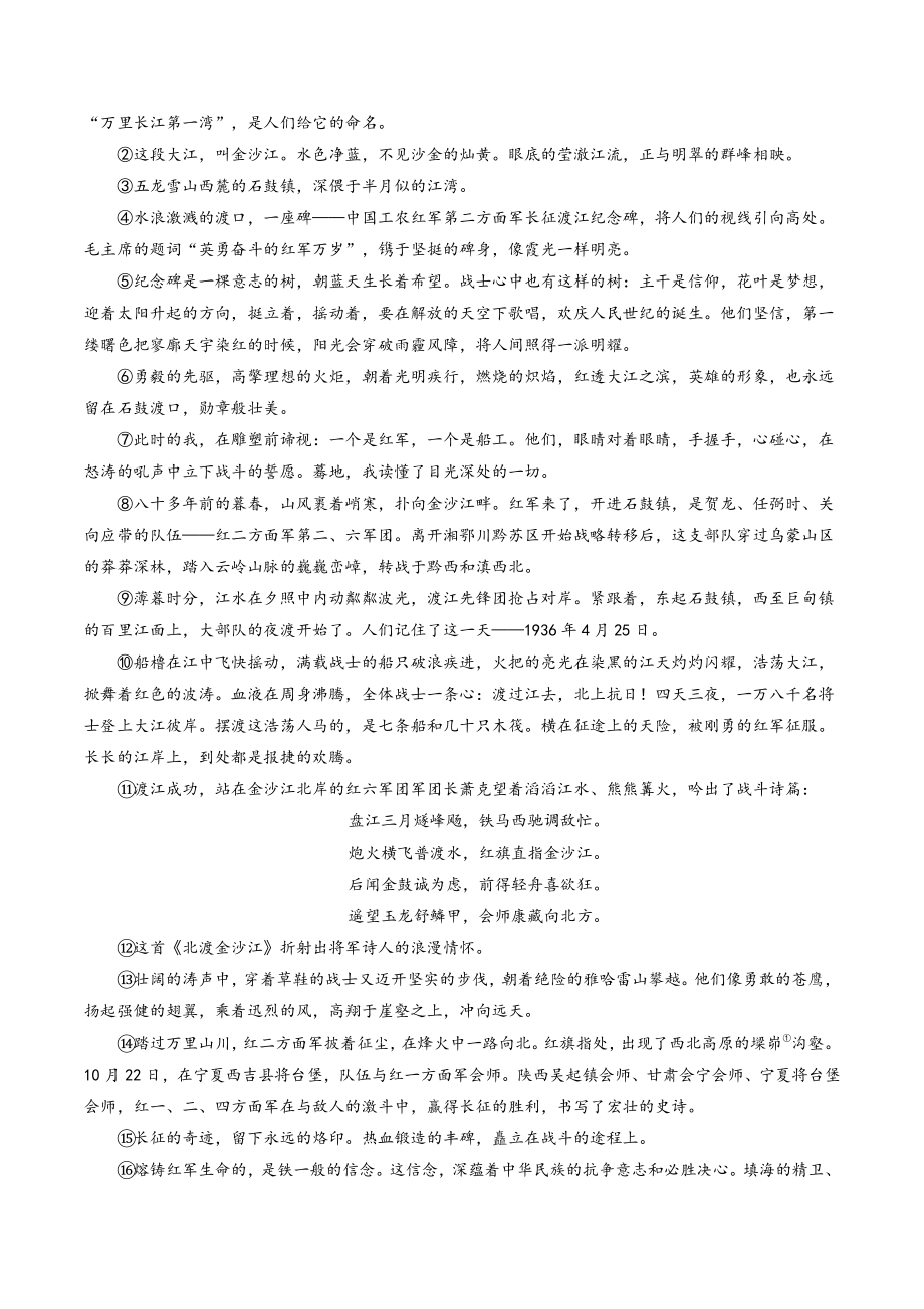 2022年吉林省中考语文试卷（含答案解析）_第3页