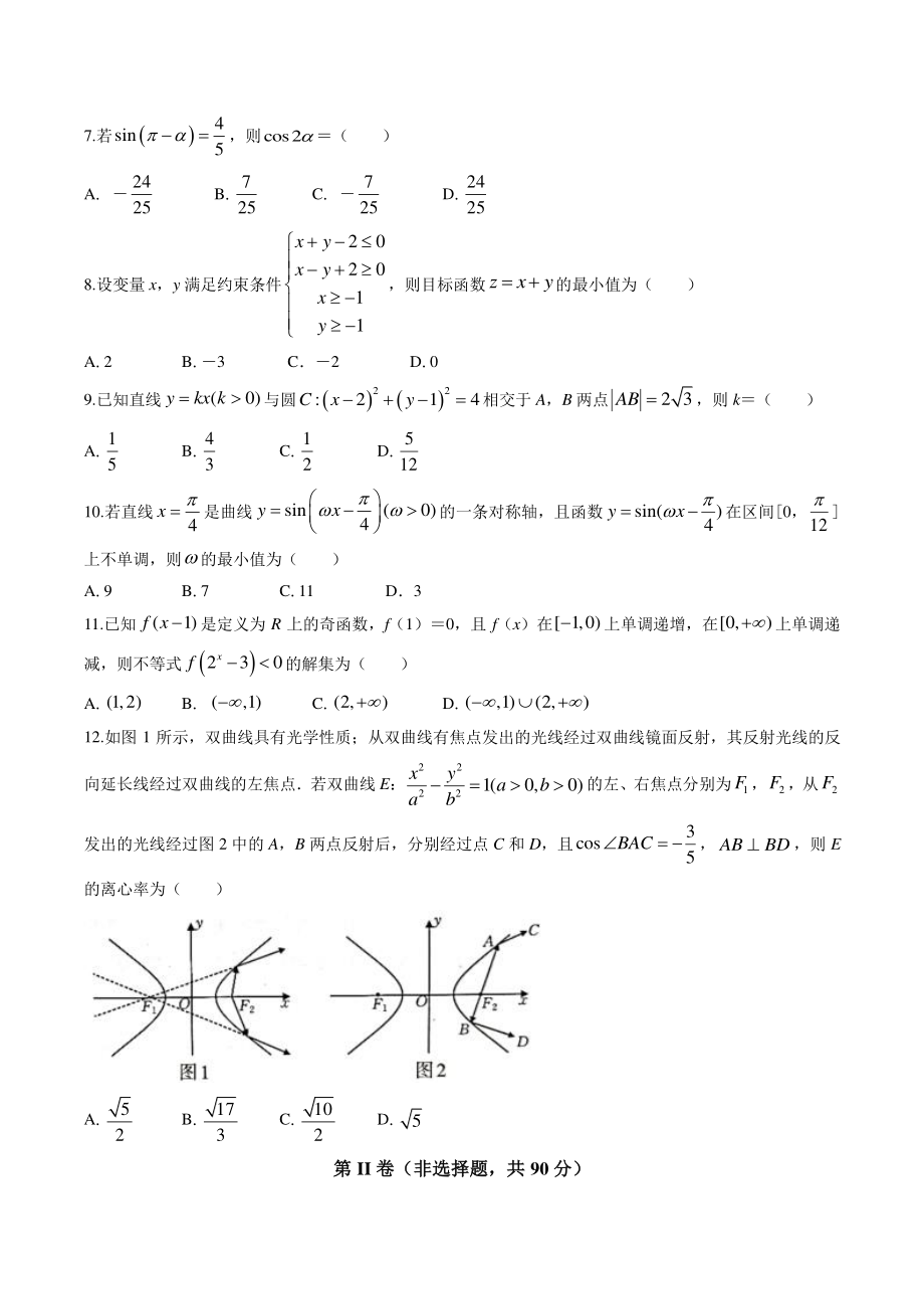 广西省柳州市2023届新高三摸底考试数学试卷（文科）含答案_第2页