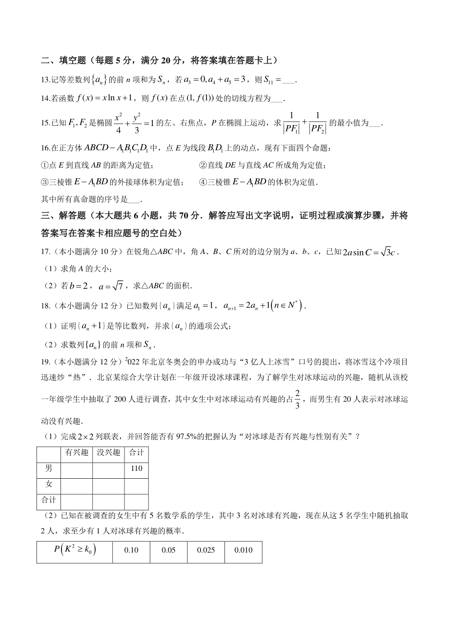广西省柳州市2023届新高三摸底考试数学试卷（文科）含答案_第3页