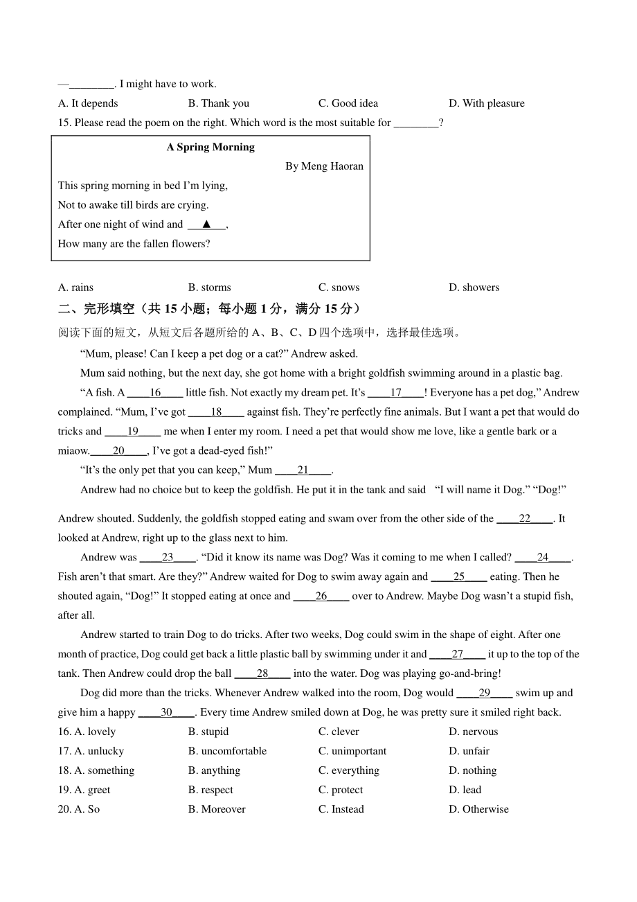 2022年江苏省徐州市中考英语试卷（含答案解析）_第2页