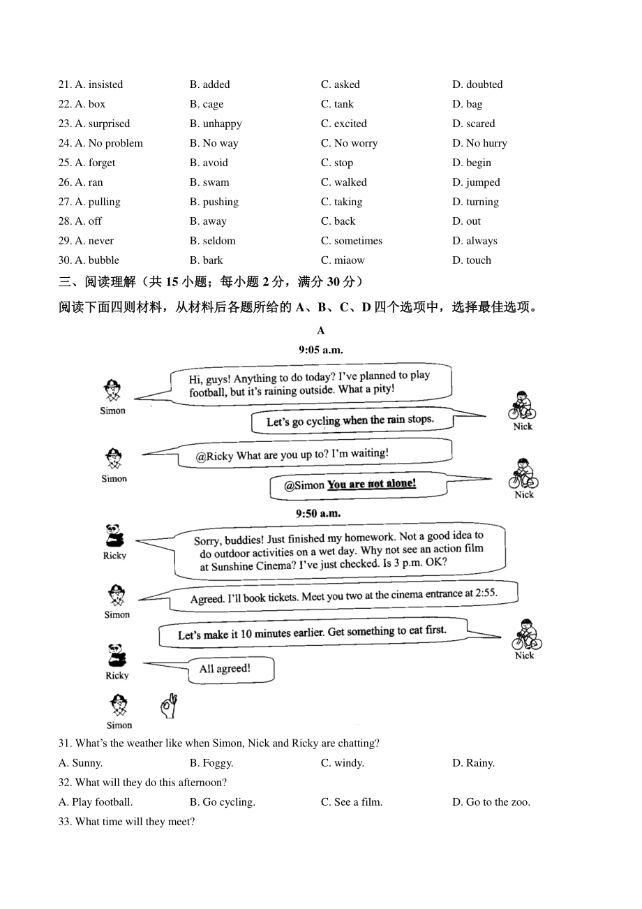 2022年江苏省徐州市中考英语试卷（含答案解析）_第3页