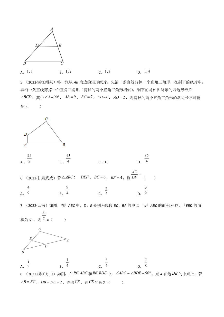 2022年全国中考数学真题分项汇编专题15：相似三角形（含答案解析）_第2页