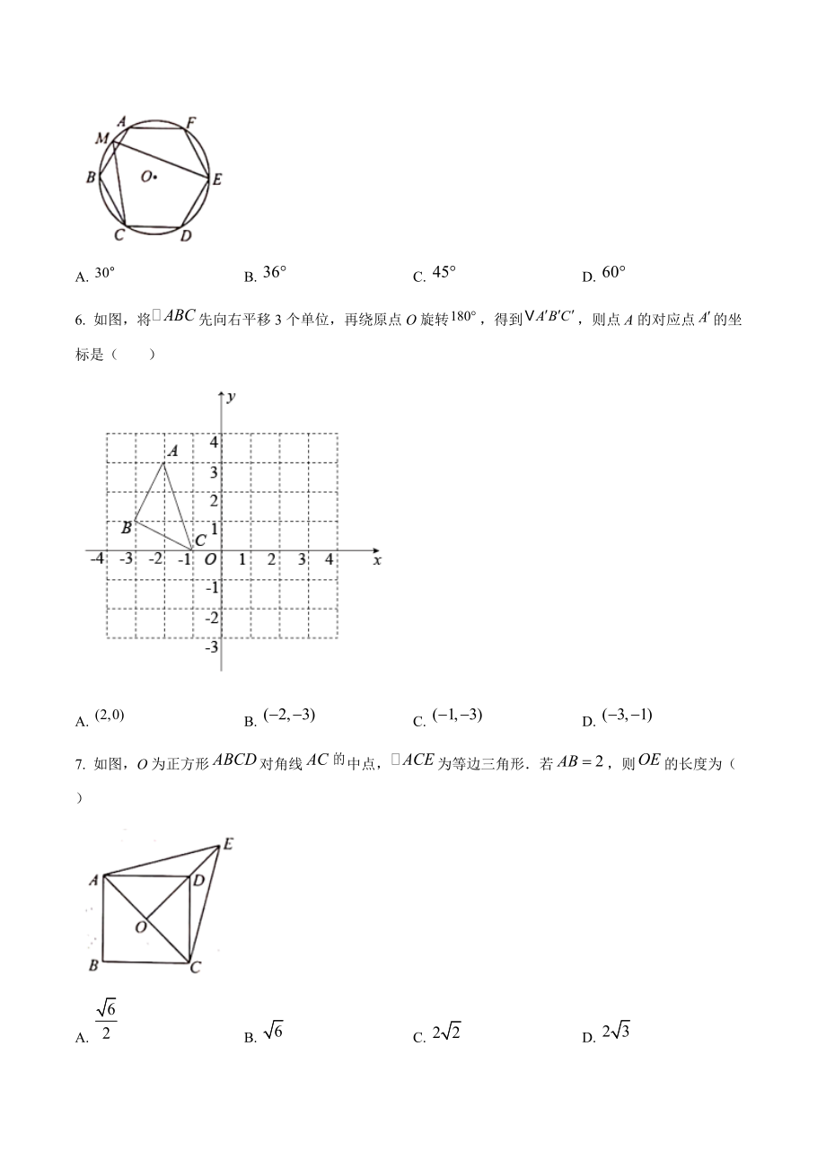2022年山东省青岛市中考数学试卷（含答案解析）_第2页