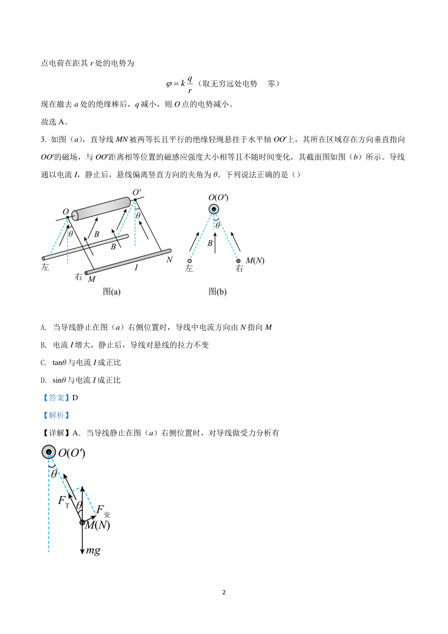 2022年湖南省高考物理真题（解析版）_第2页