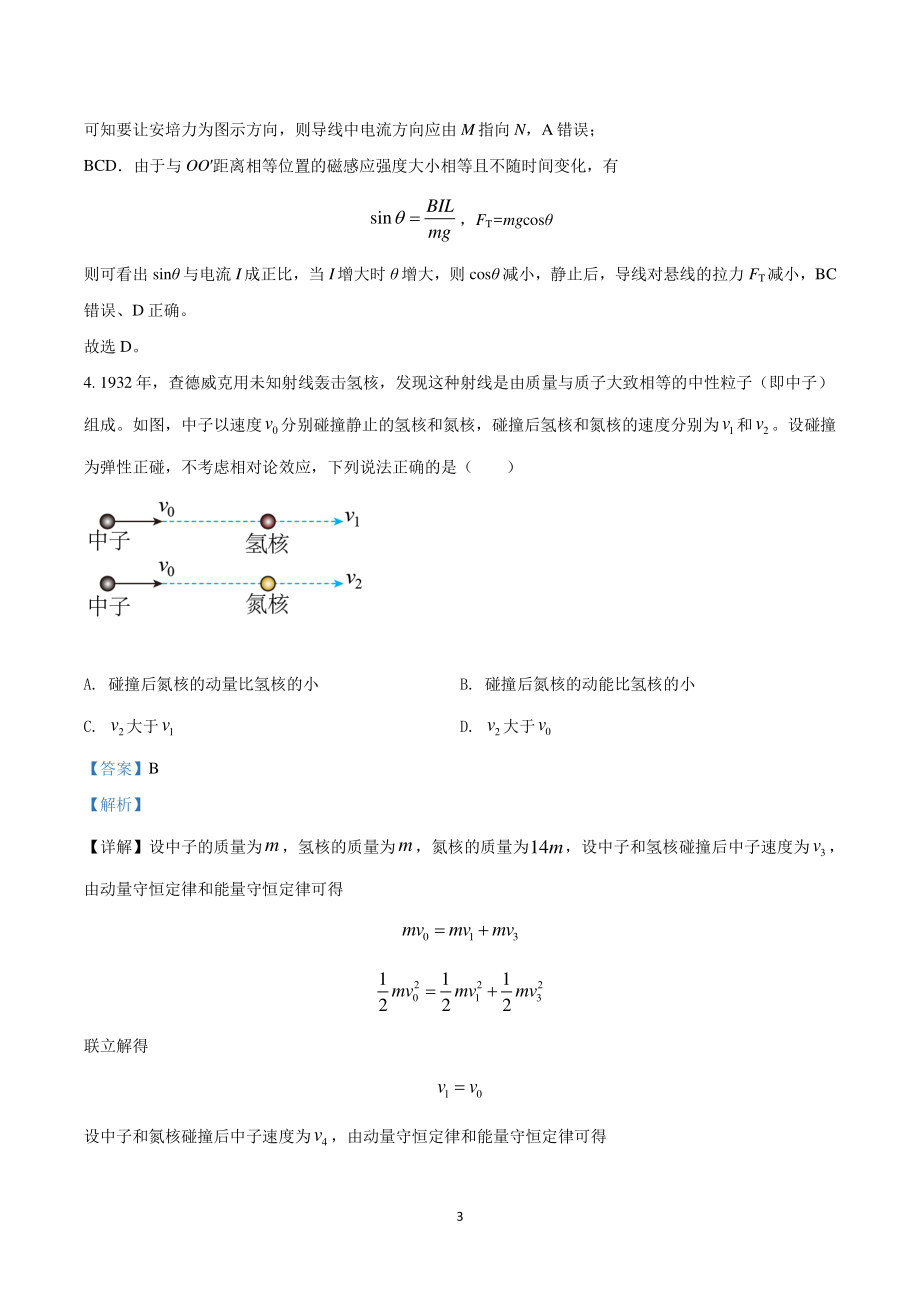 2022年湖南省高考物理真题（解析版）_第3页