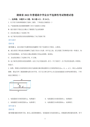 2022年湖南省高考物理真题（解析版）