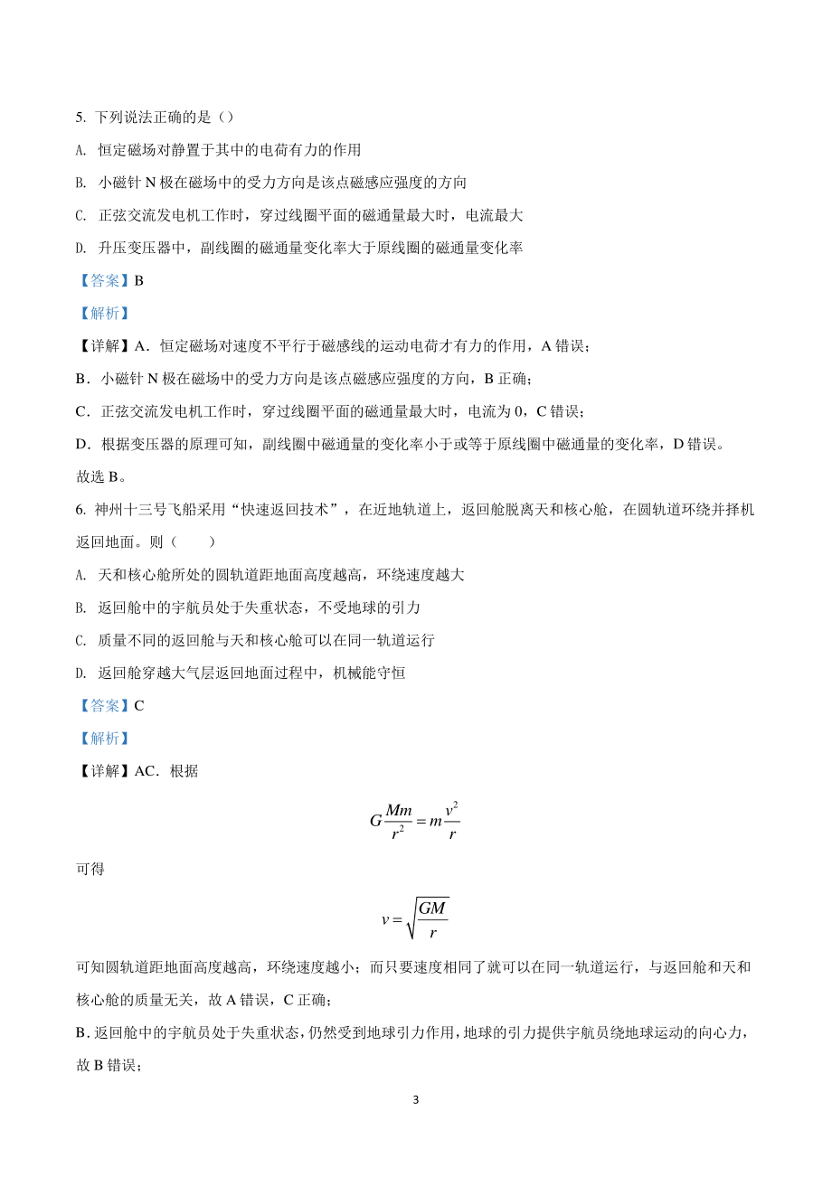 2022年浙江省高考物理真题（解析版）_第3页
