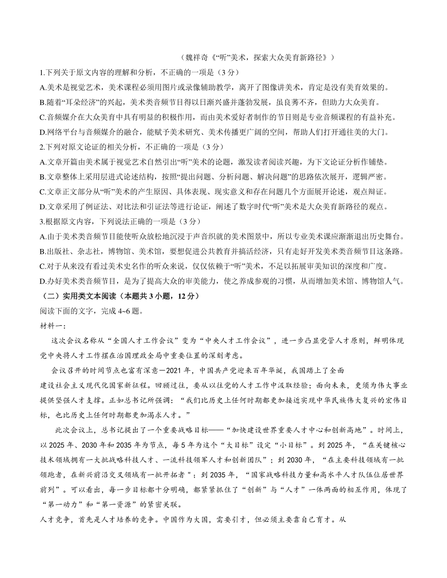安徽省皖南八校2022届高三上学期12月第二次联考语文试题（含答案）_第2页