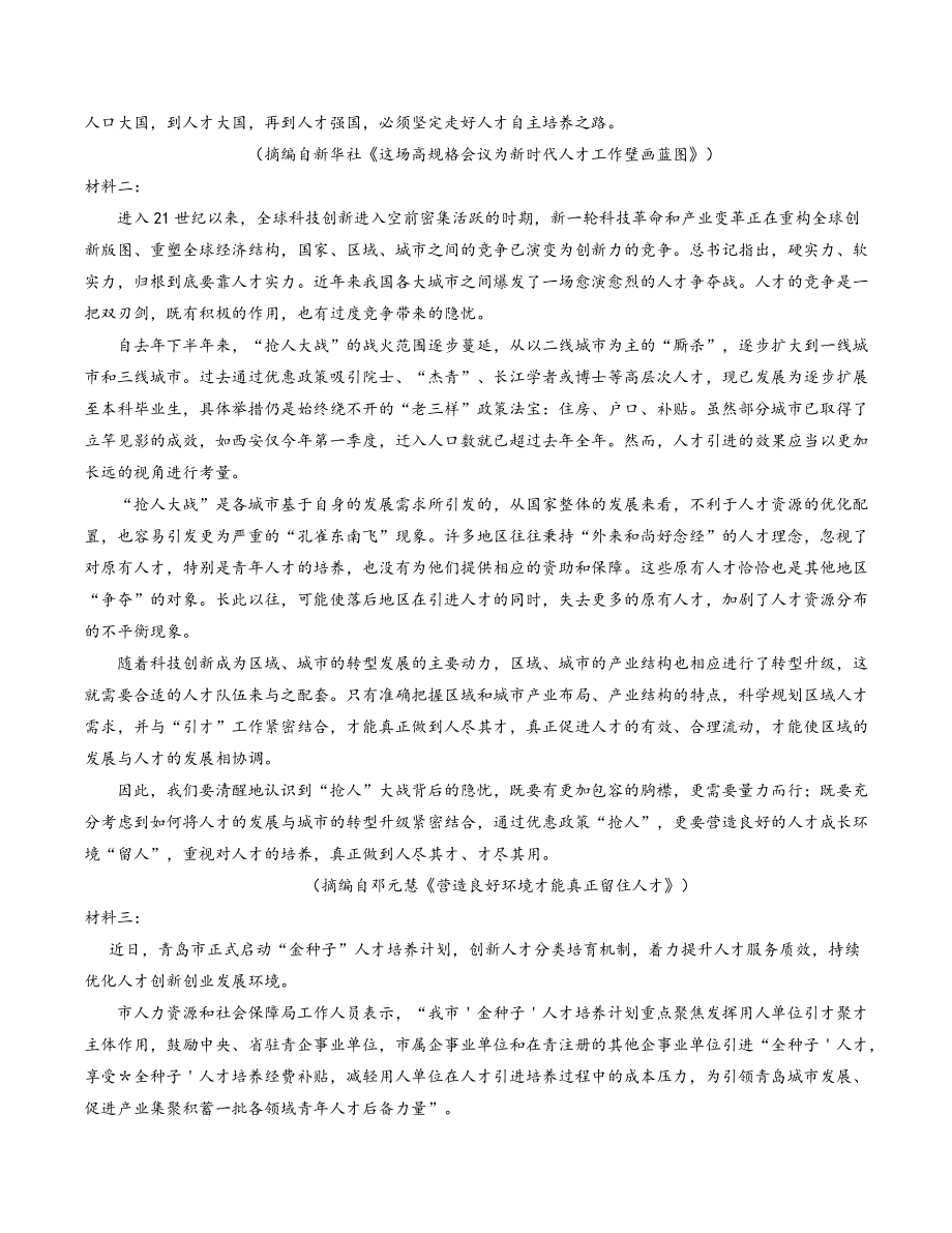安徽省皖南八校2022届高三上学期12月第二次联考语文试题（含答案）_第3页