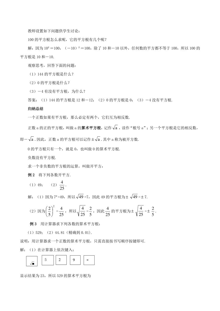 华东师大版八年级数学上册《第11章 数的开方》教学设计_第2页