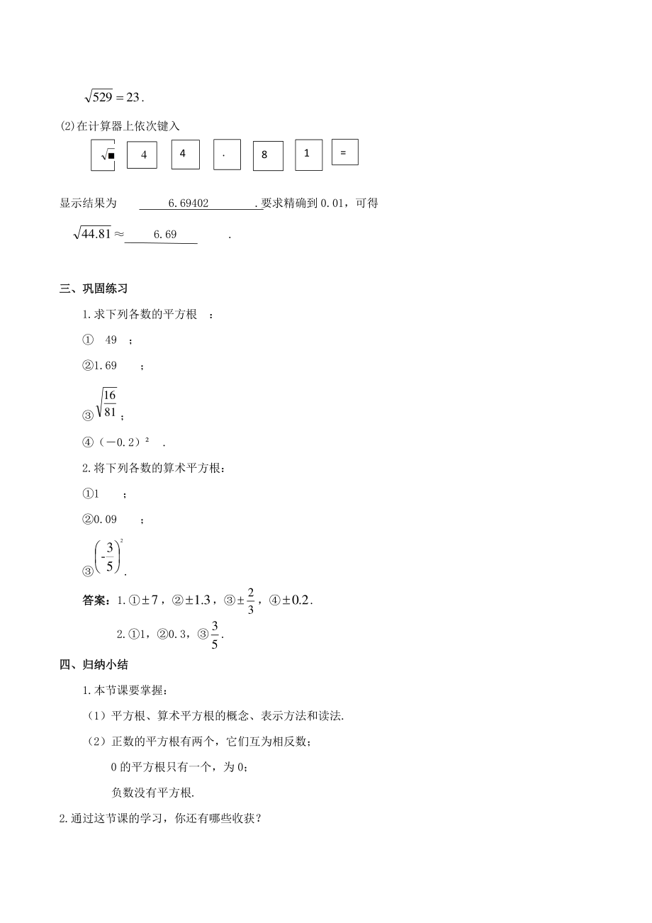 华东师大版八年级数学上册《第11章 数的开方》教学设计_第3页
