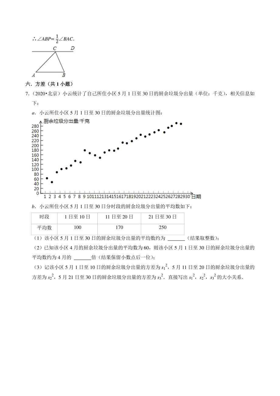 （2020年-2022年）北京市三年中考数学真题分类汇编：解答题容易题知识点分类_第2页