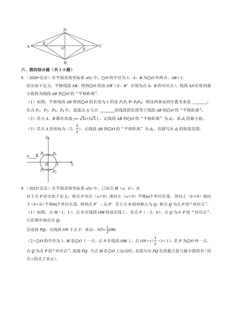 （2020年-2022年）北京市三年中考数学真题分类汇编：解答题中档题、提升题知识点分类_第3页