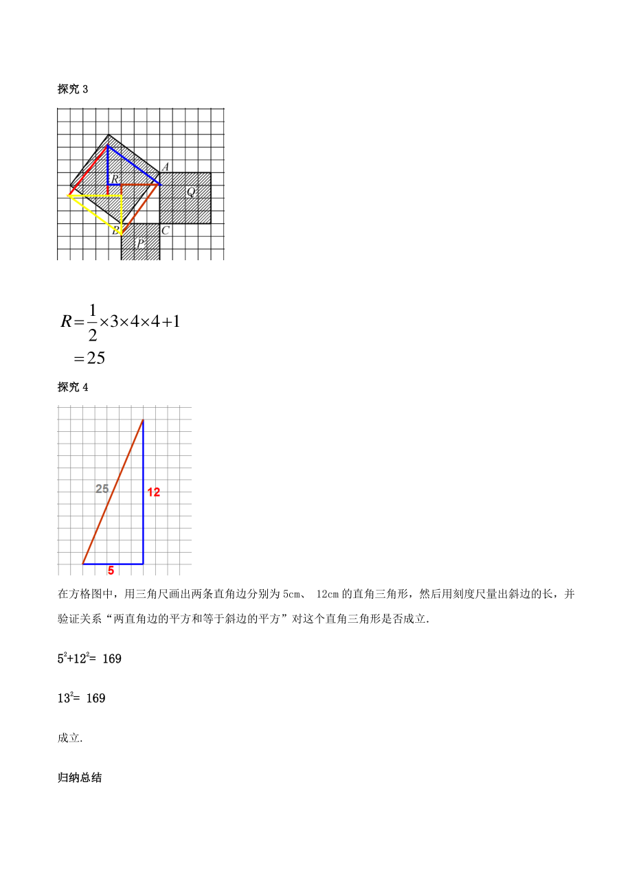 华东师大版八年级数学上册《第14章 勾股定理》教学设计_第3页