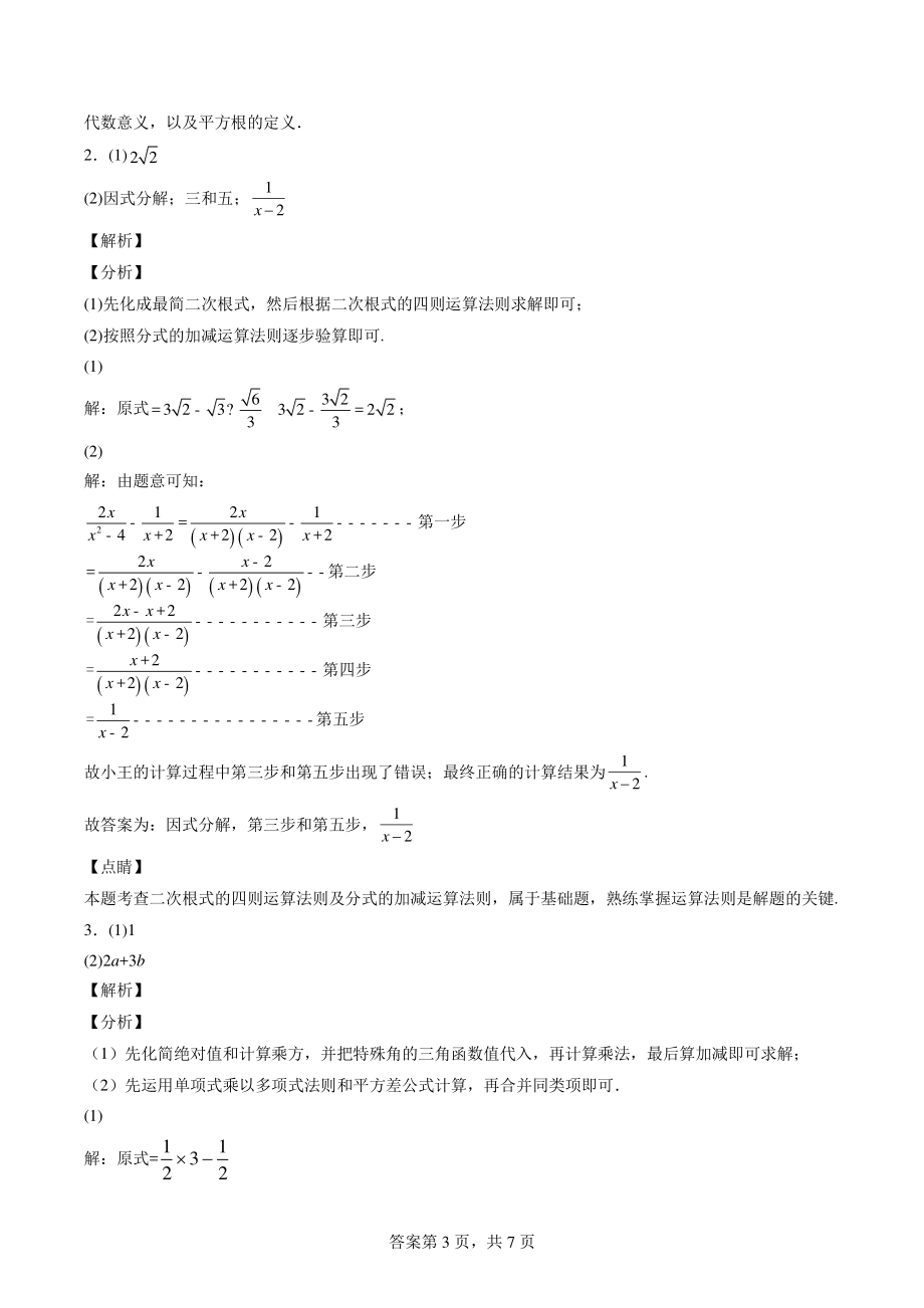 2022年江苏省中考数学真题分类汇编2：数与式解答题（含答案解析）_第3页