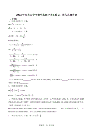 2022年江苏省中考数学真题分类汇编2：数与式解答题（含答案解析）