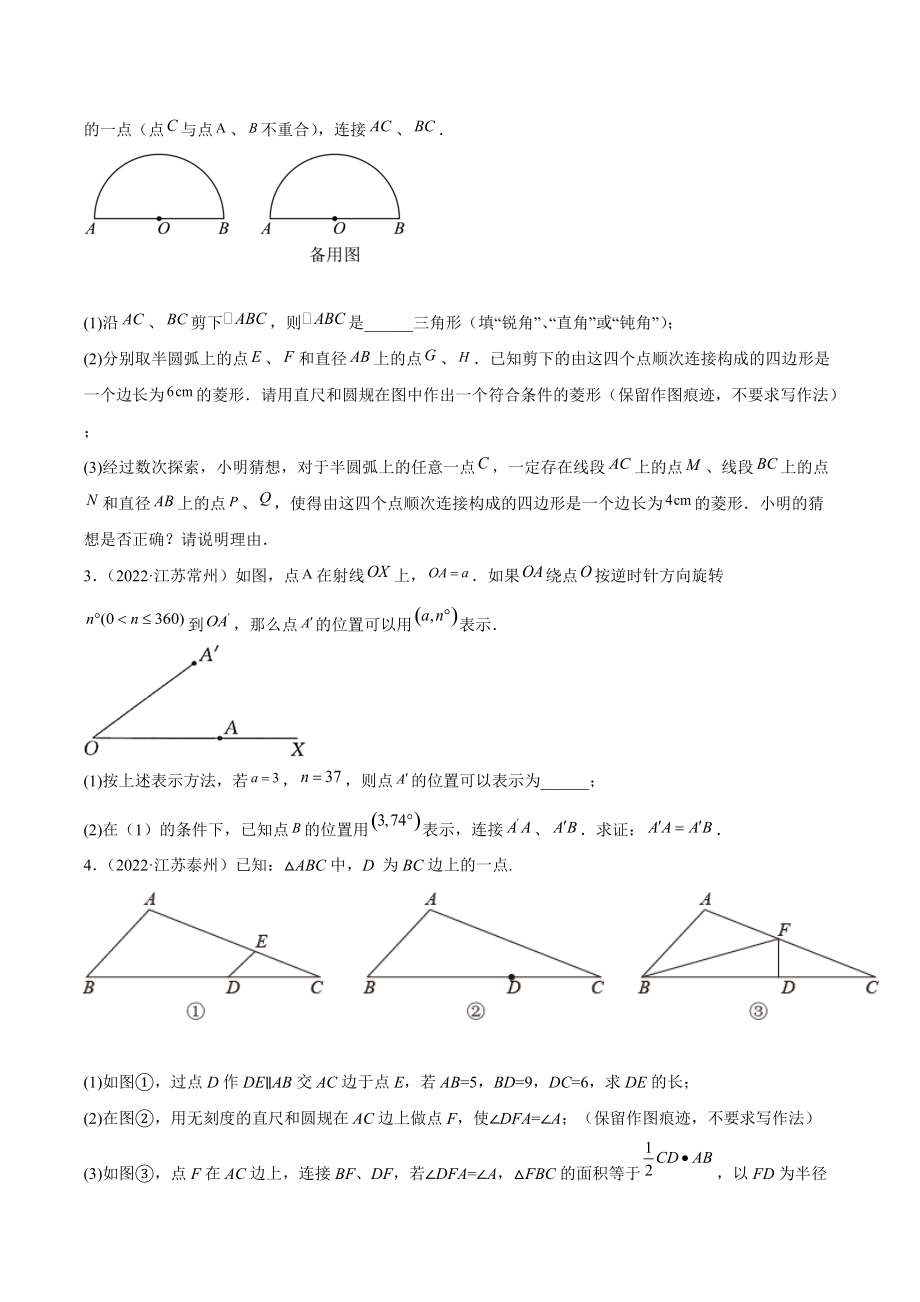 2022年江苏省中考数学真题分类汇编10：图形的变化解答题（含答案解析）_第2页