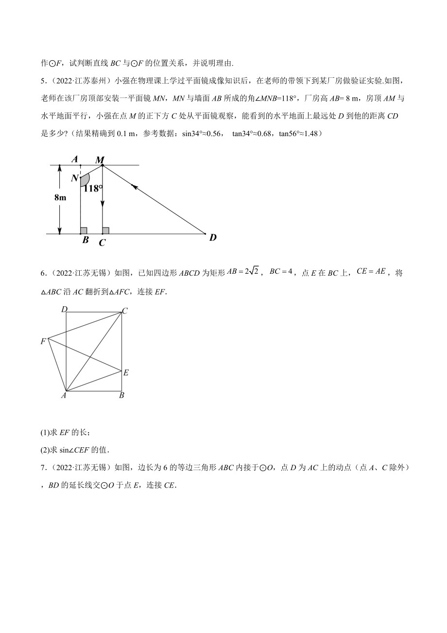 2022年江苏省中考数学真题分类汇编10：图形的变化解答题（含答案解析）_第3页