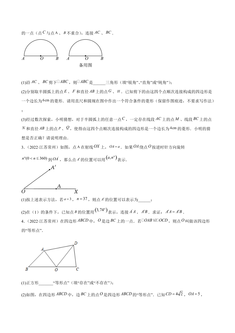 2022年江苏省中考数学真题分类汇编8：图形的性质解答题（含答案解析）_第2页