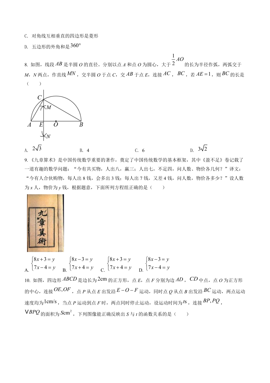 2022年辽宁省盘锦市中考数学试卷（含答案解析）_第2页