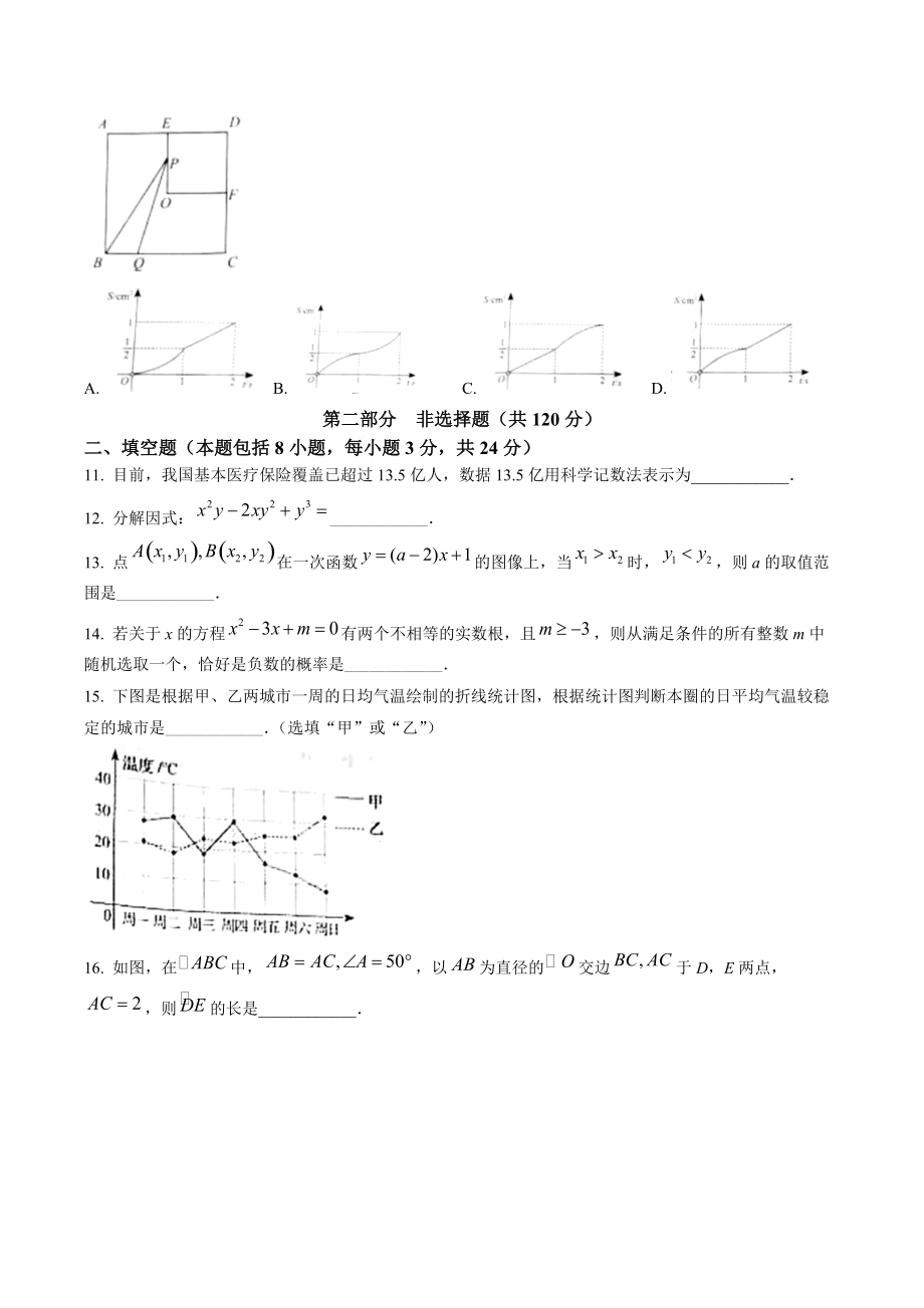 2022年辽宁省盘锦市中考数学试卷（含答案解析）_第3页