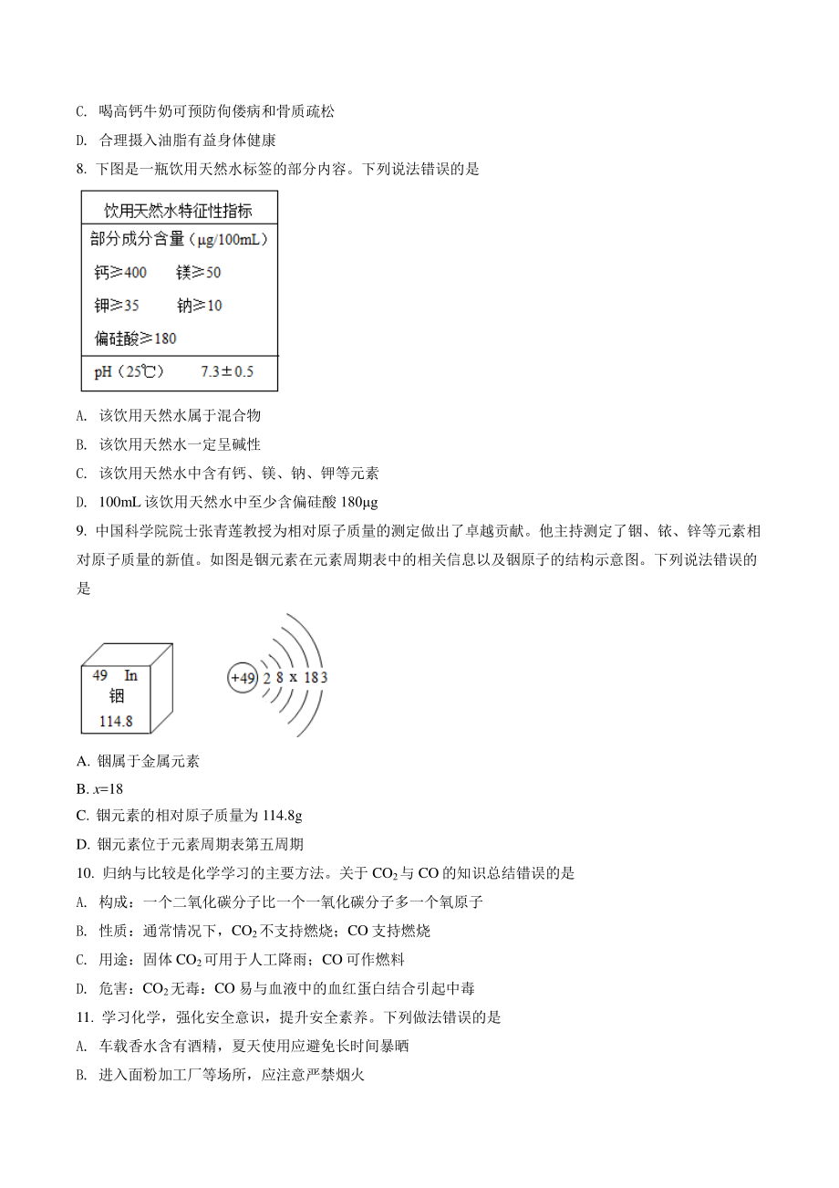 2022年黑龙江省龙东地区中考化学试卷（含答案解析）_第2页