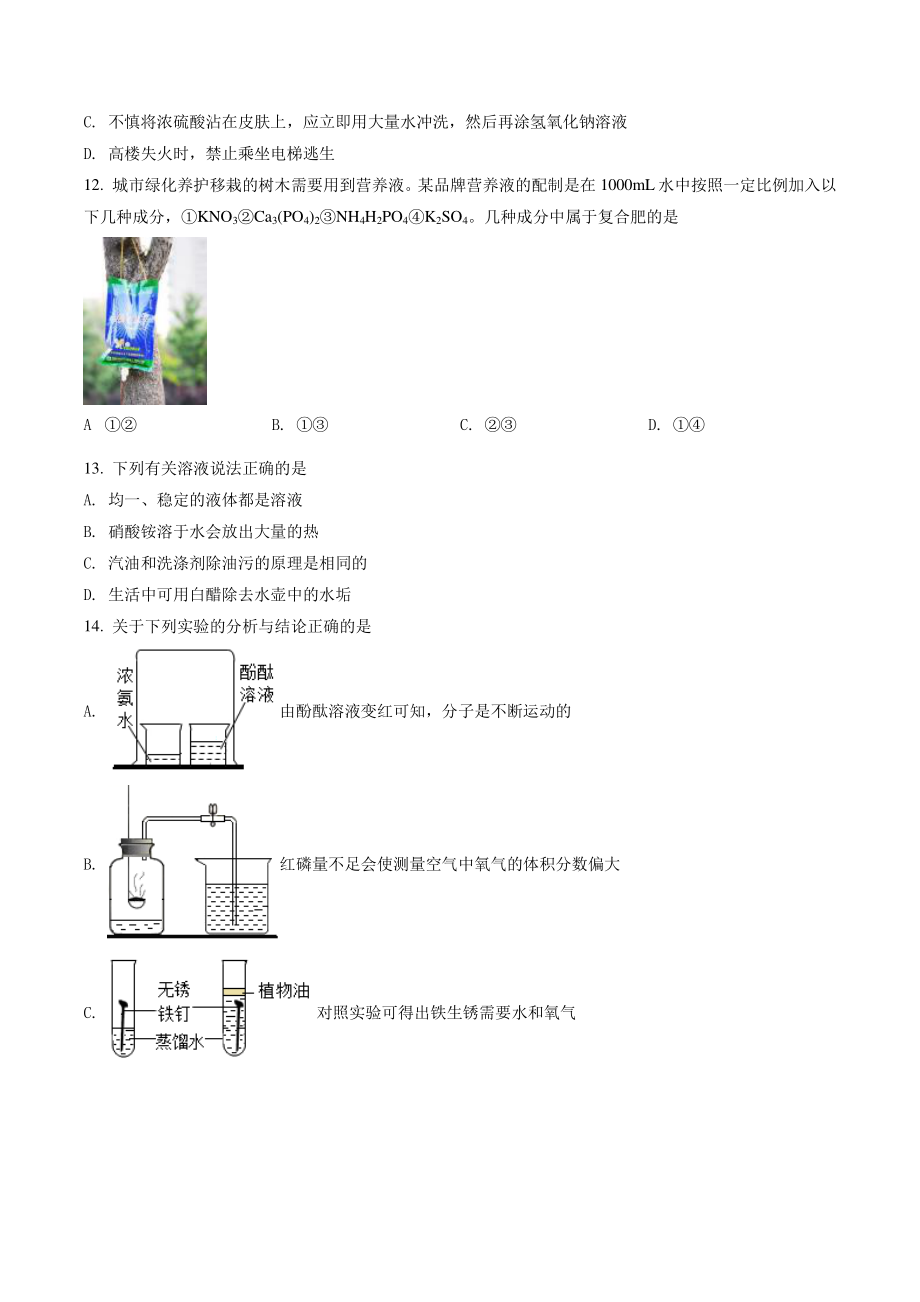 2022年黑龙江省龙东地区中考化学试卷（含答案解析）_第3页