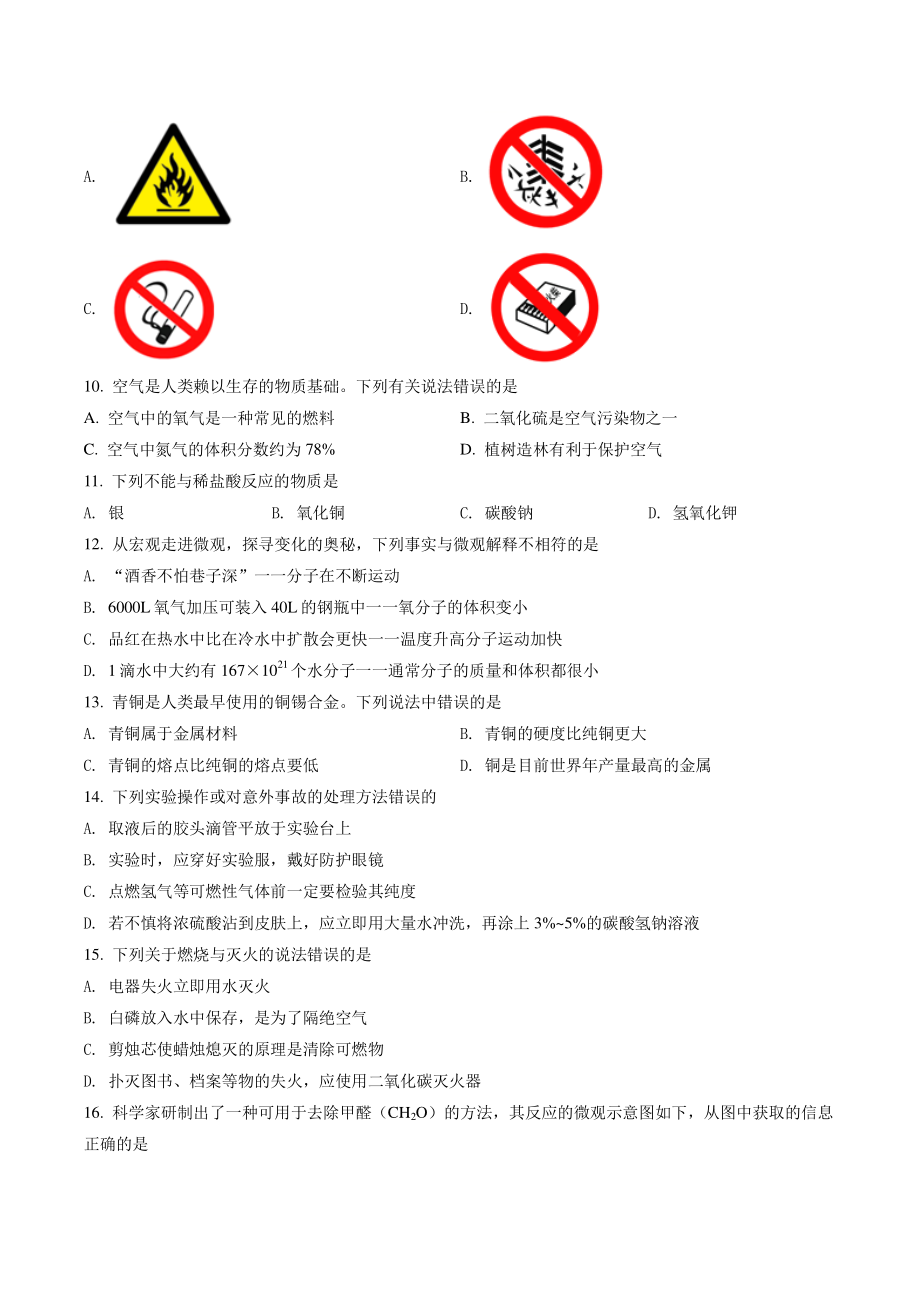 2022年湖南省湘潭市中考化学试卷（含答案解析）_第2页