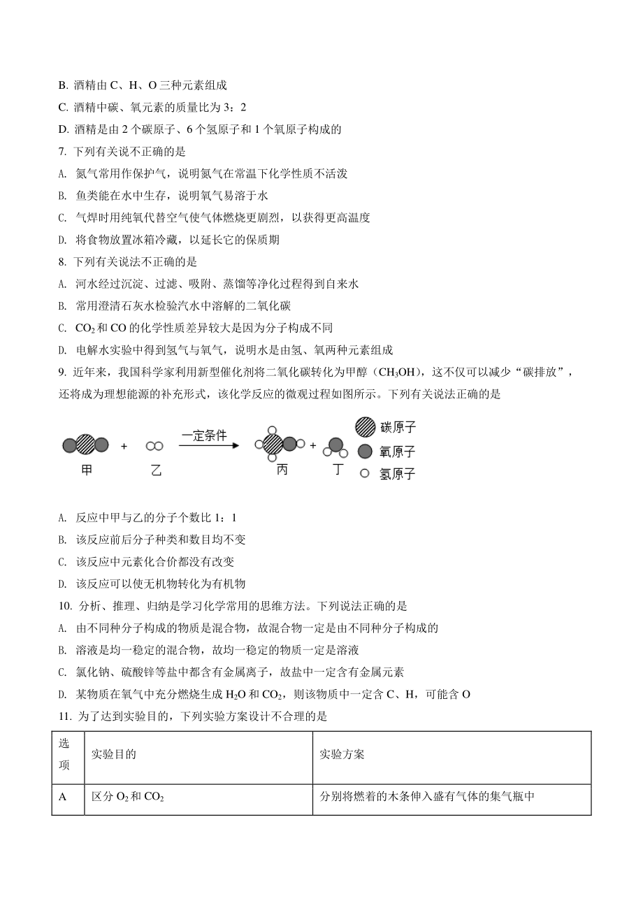 2022年湖北省十堰市中考化学试卷（含答案解析）_第2页