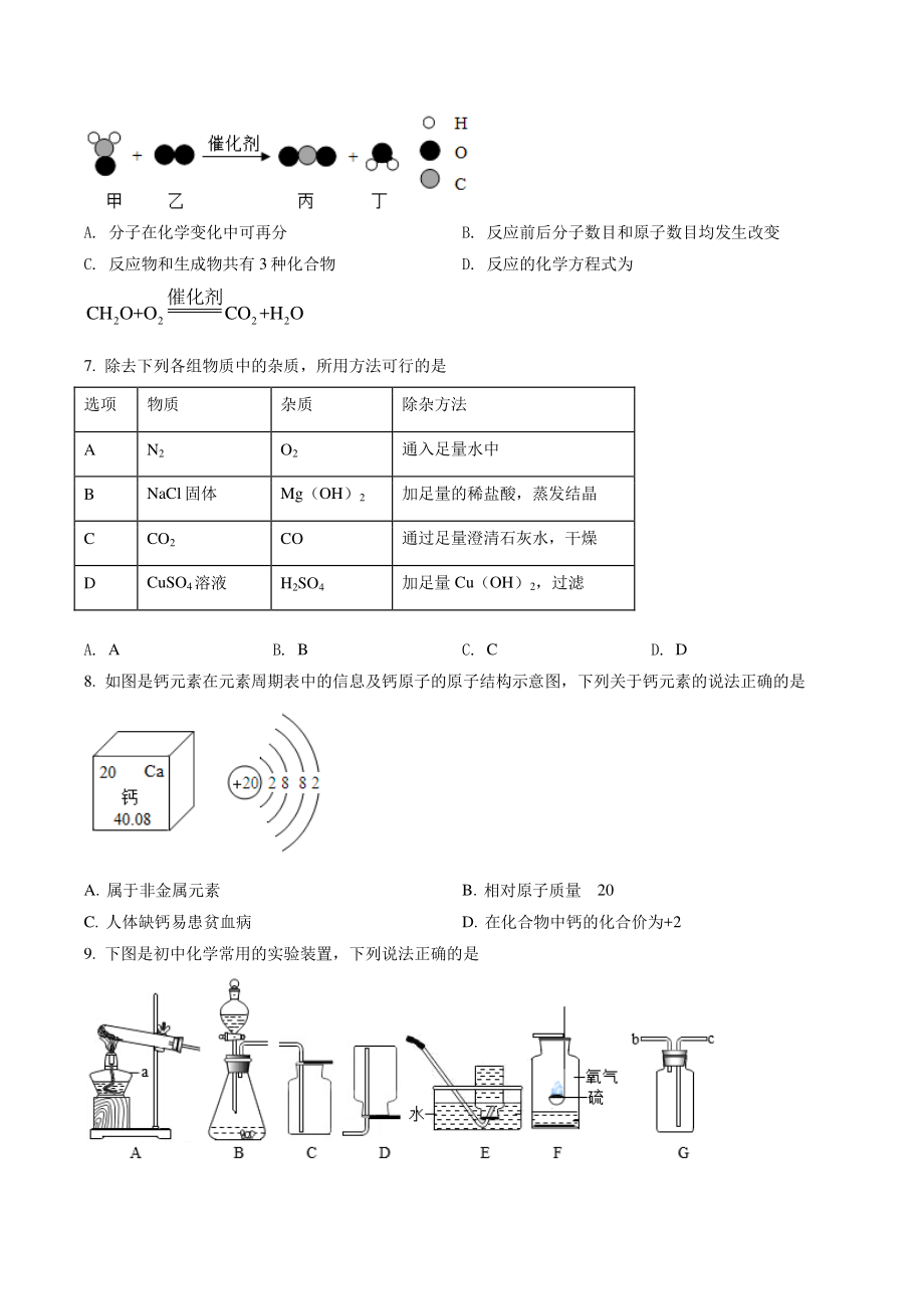 2022年四川省眉州市中考化学试卷（含答案解析）_第2页