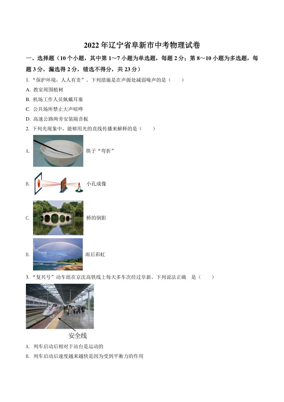 2022年辽宁省阜新市中考物理试卷（含答案解析）_第1页