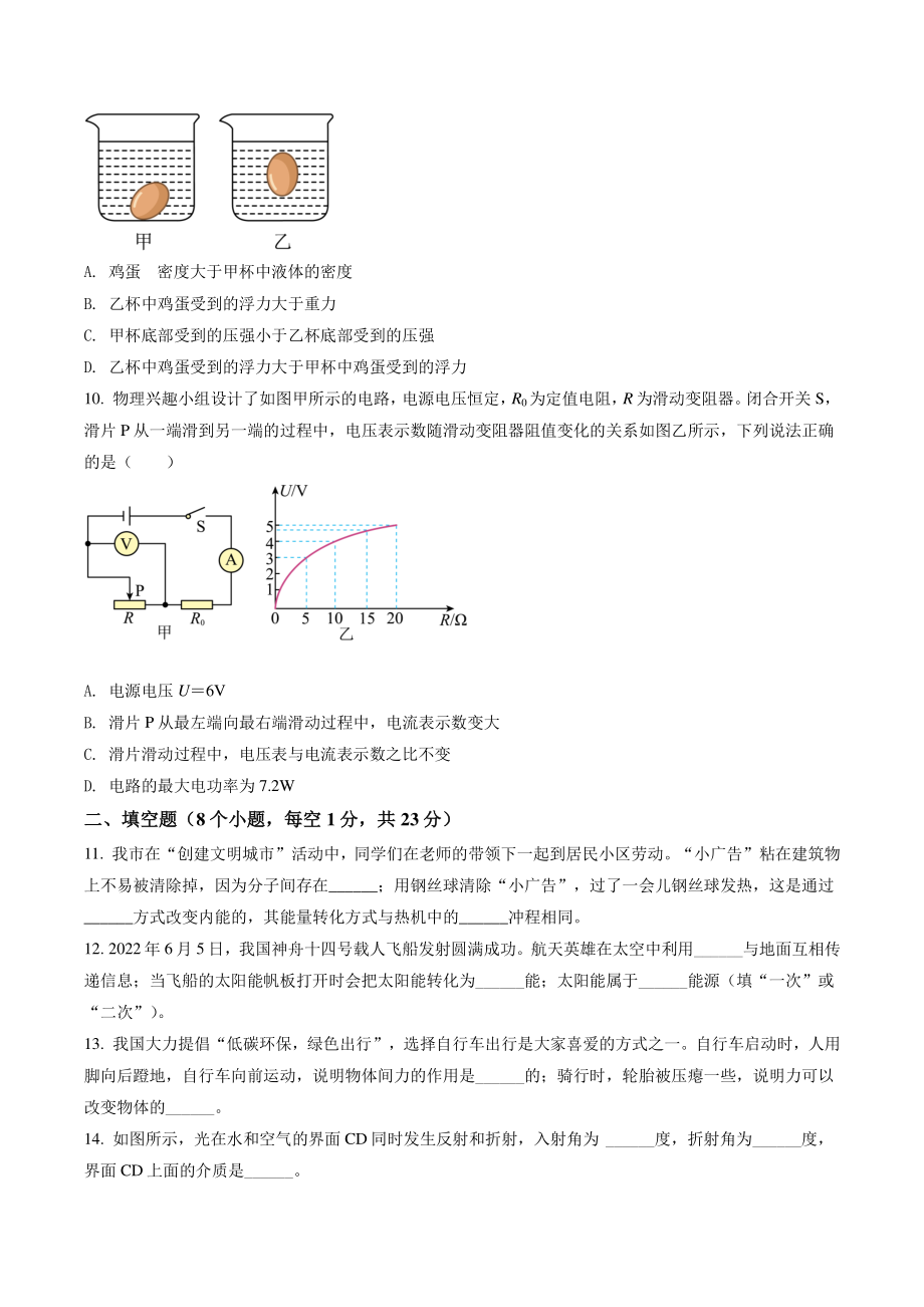 2022年辽宁省阜新市中考物理试卷（含答案解析）_第3页