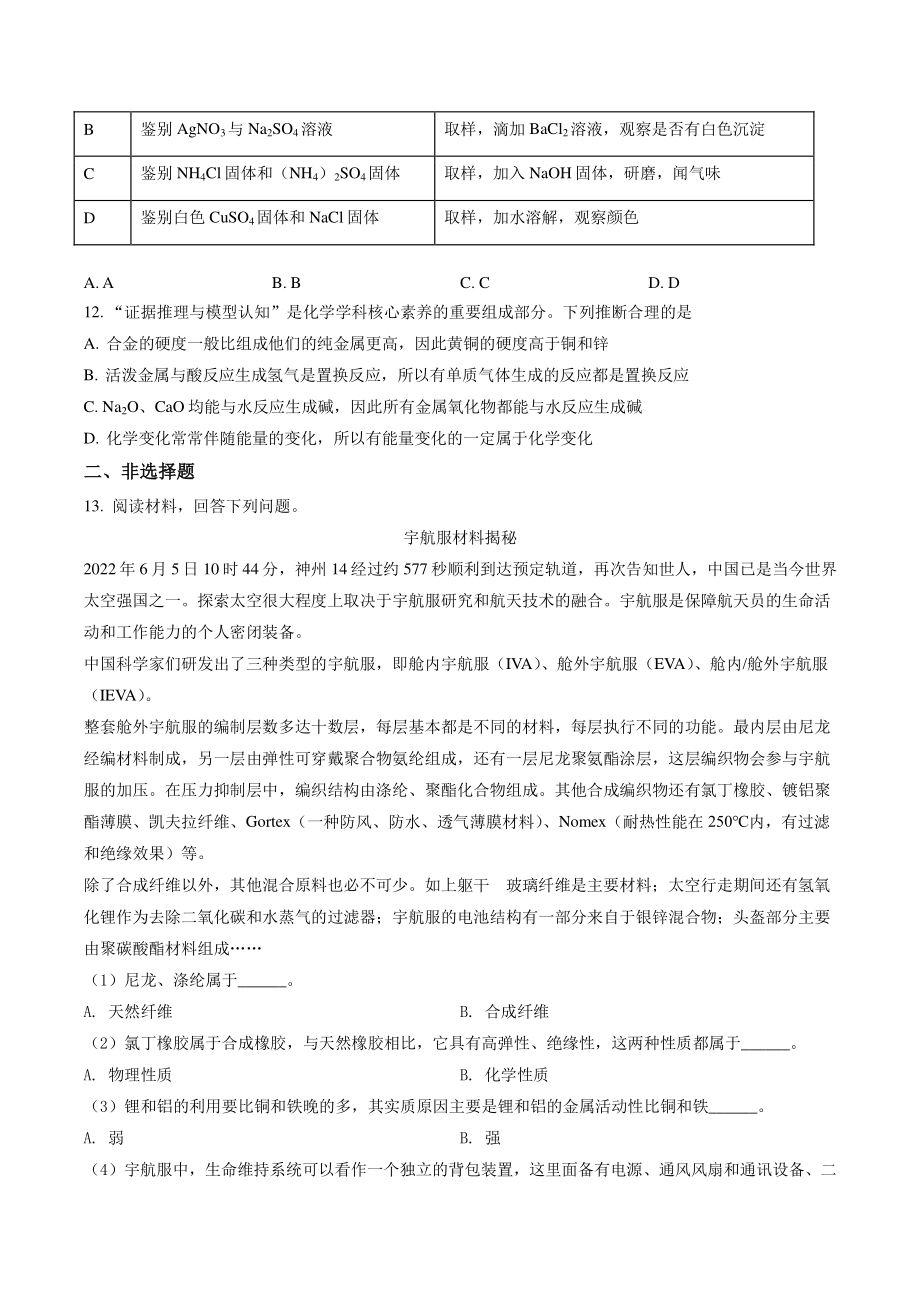 2022年湖北省黄石市中考化学试卷（含答案解析）_第3页