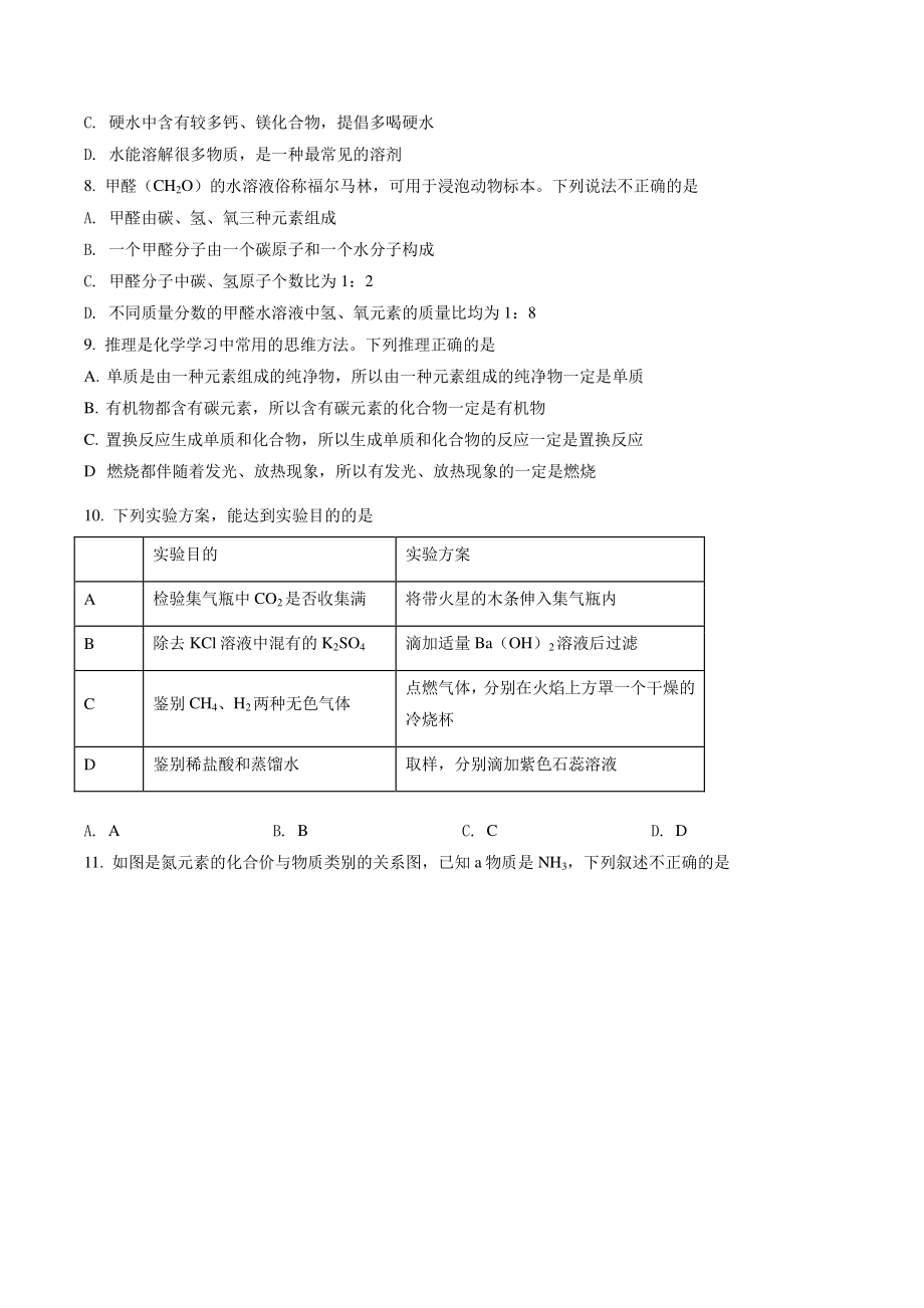 2022年湖北省荆州市中考化学试卷（含答案解析）_第2页