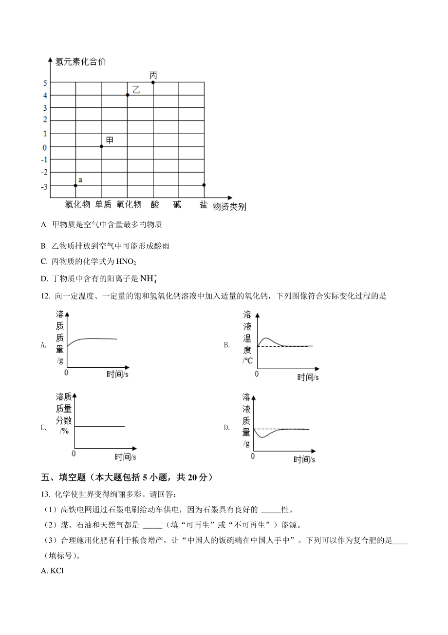2022年湖北省荆州市中考化学试卷（含答案解析）_第3页