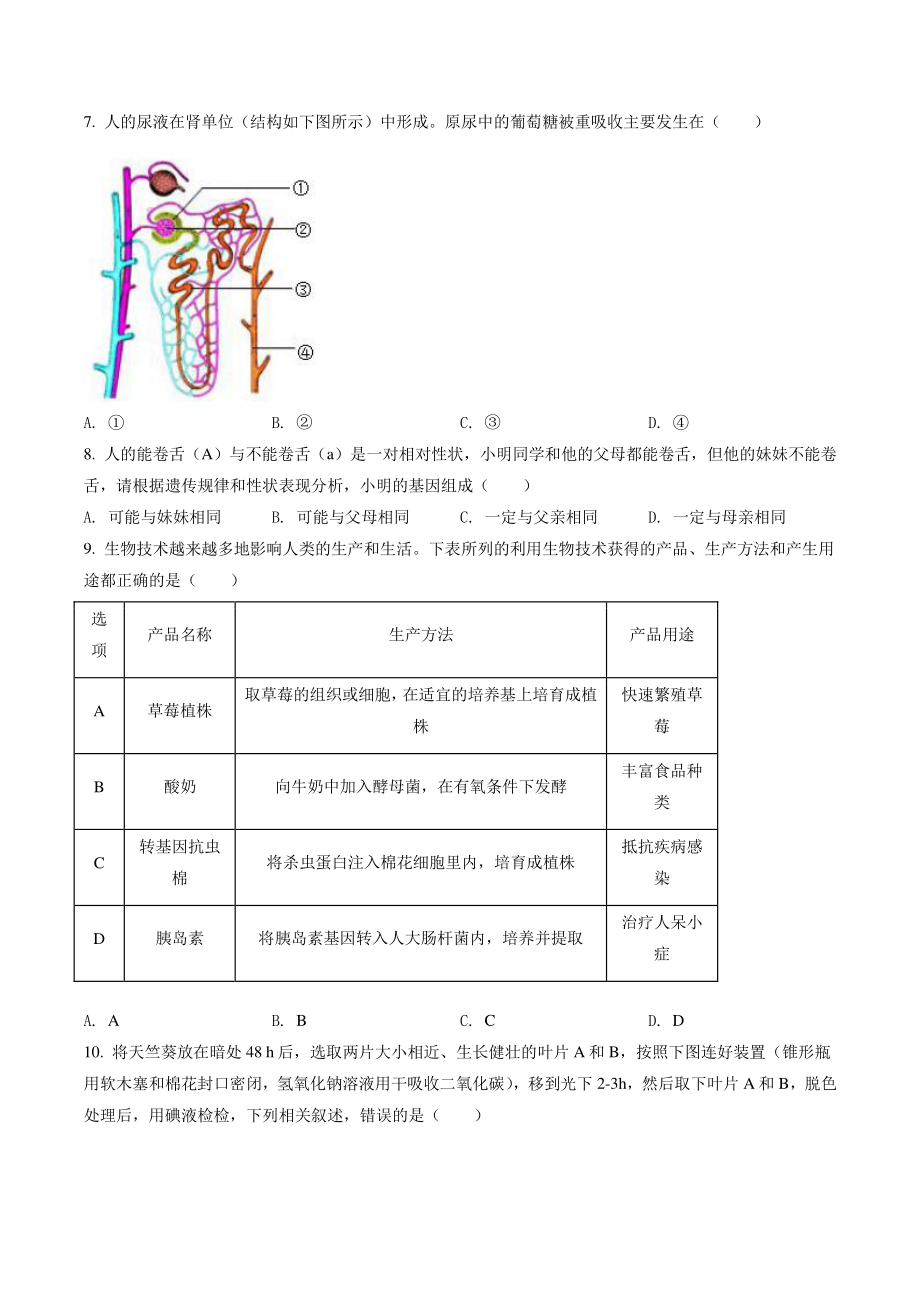 2022年安徽省中考生物试卷（含答案解析）_第2页