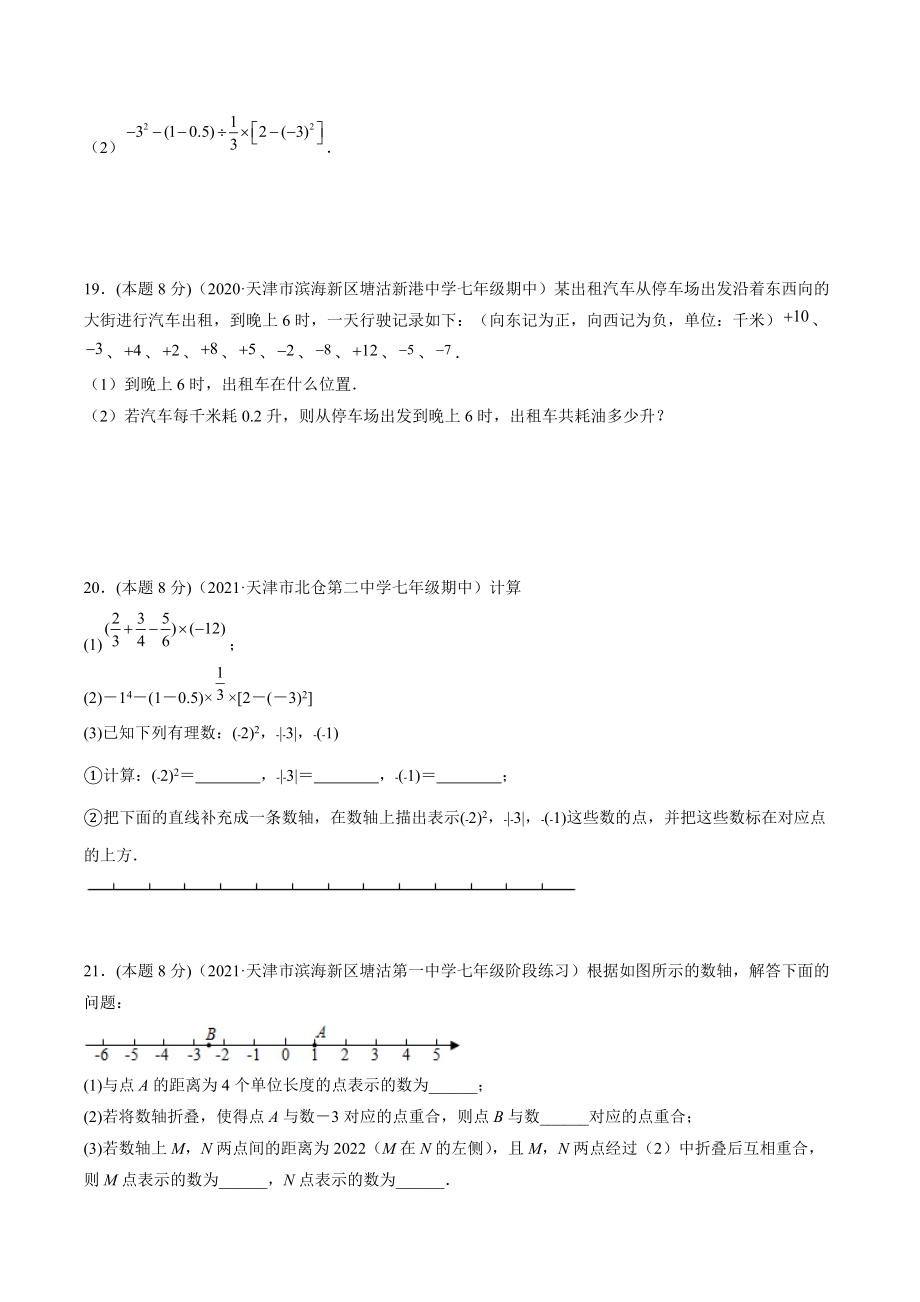 2022-2023学年天津市七年级上数学《第一章有理数》易错题精选（含答案解析）_第3页