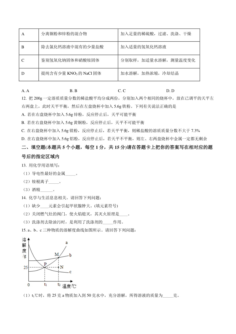 2022年黑龙江省绥化市中考化学试卷（含答案解析）_第3页