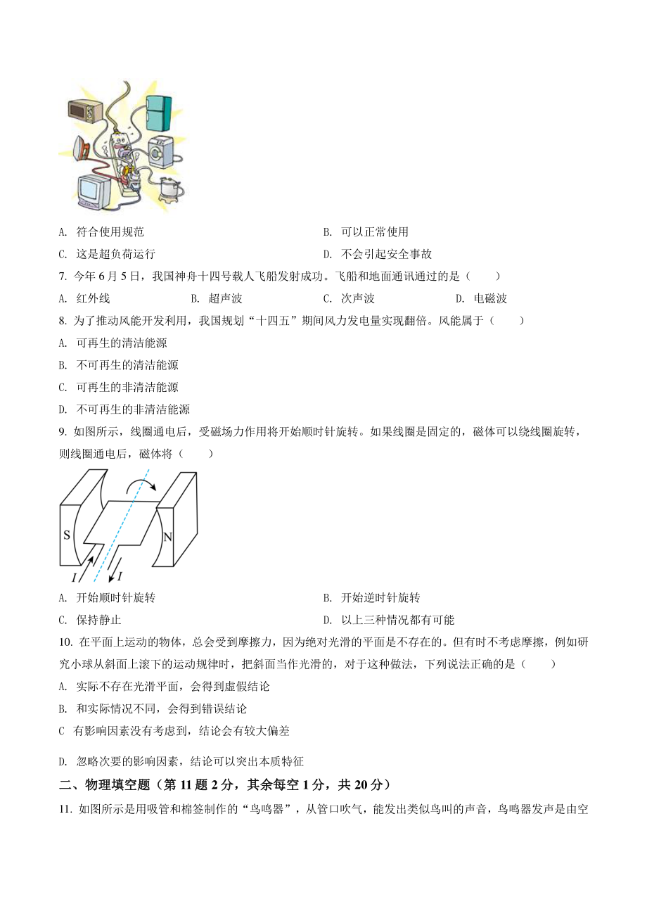 2022年江苏省徐州市中考物理试卷（含答案解析）_第2页