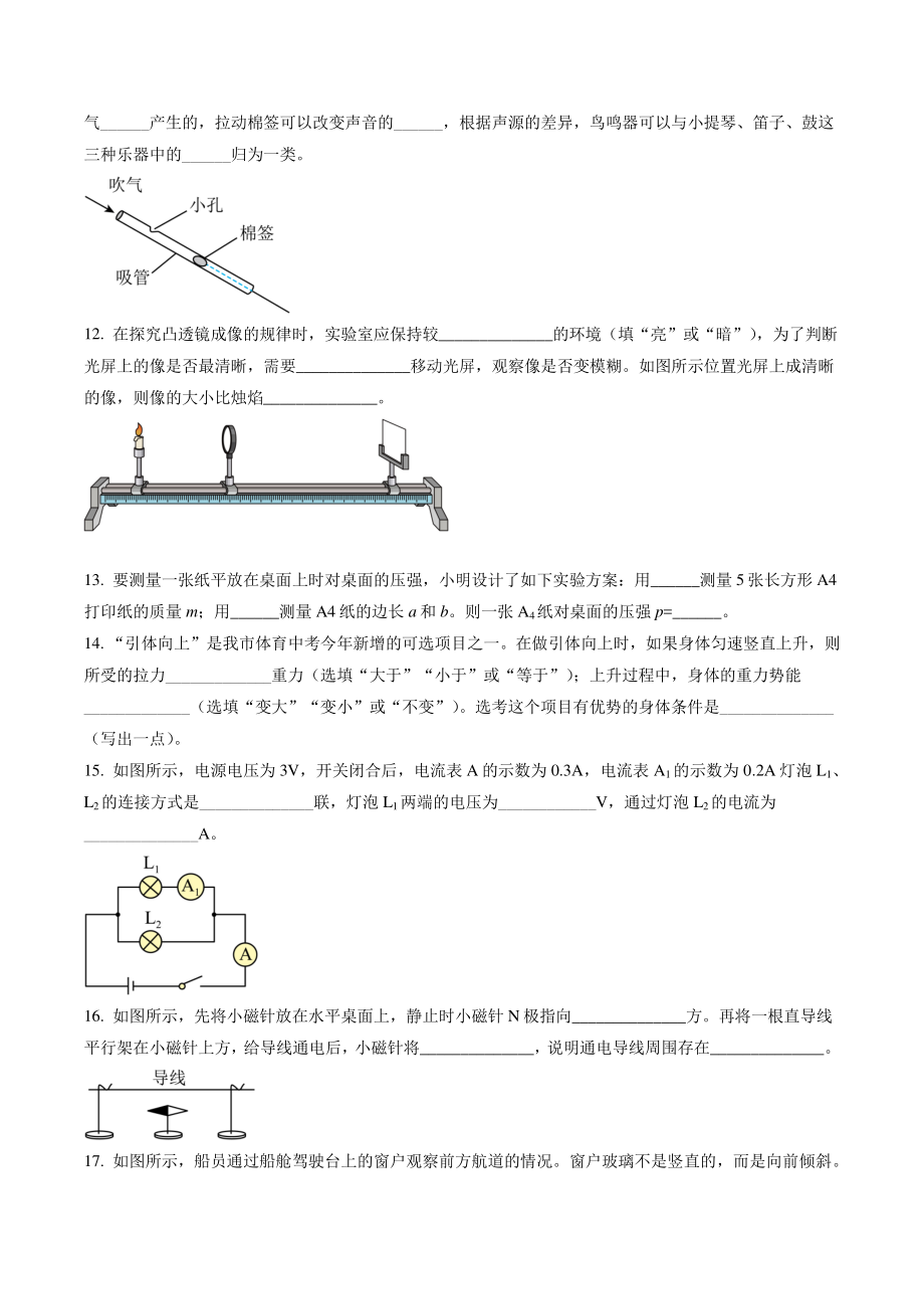 2022年江苏省徐州市中考物理试卷（含答案解析）_第3页