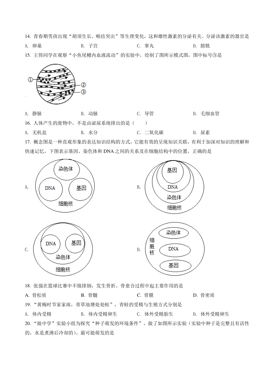 2022年江苏省泰州市中考生物试卷（含答案解析）_第3页