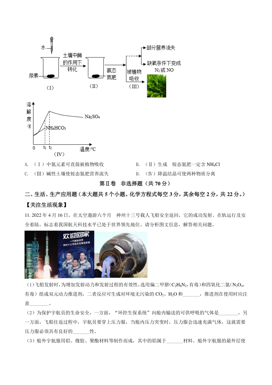 2022年山西省晋中市中考化学试卷（含答案解析）_第3页
